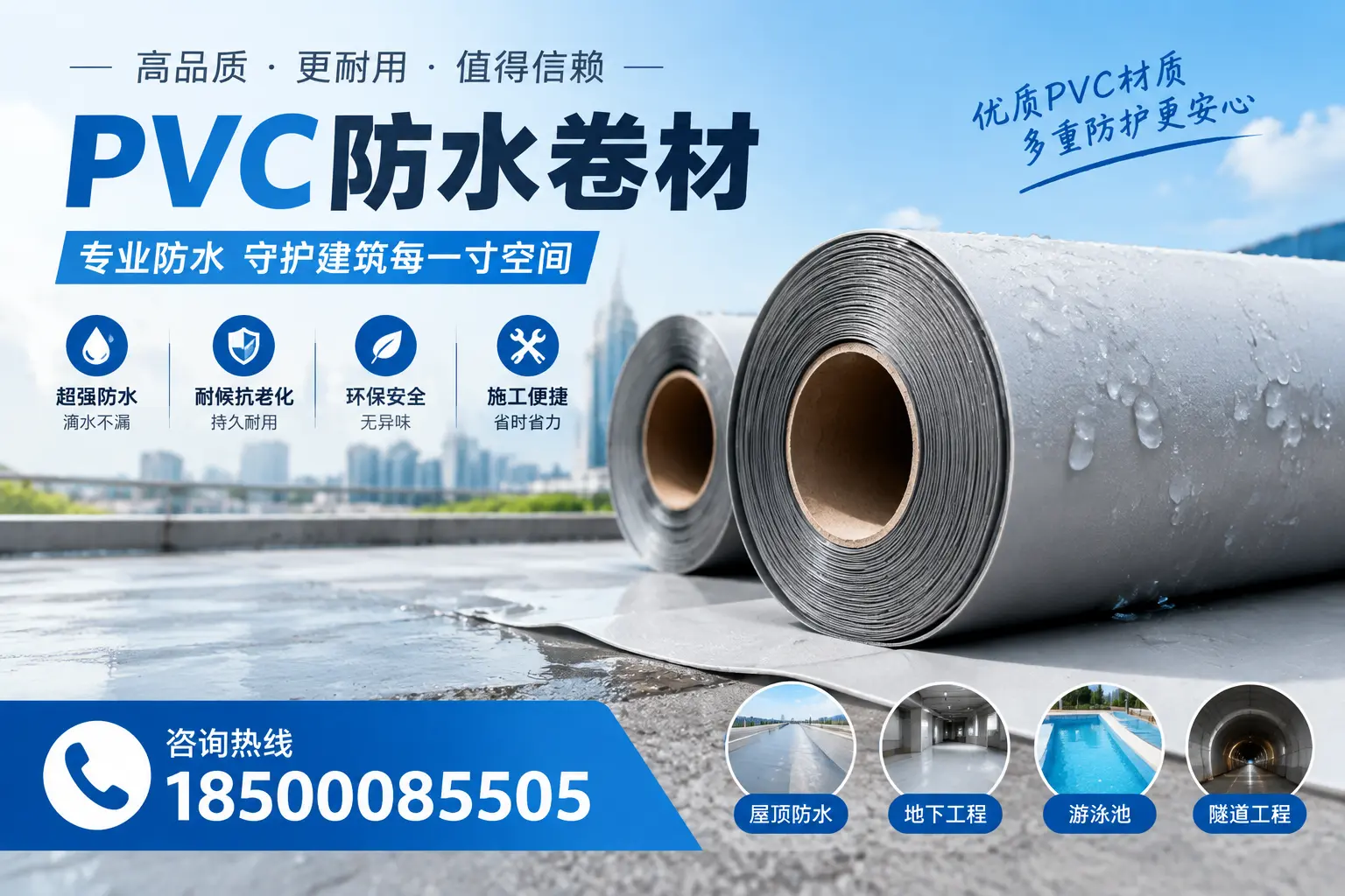 如何评估PVC防水卷材的性价比？阳江消费者必读