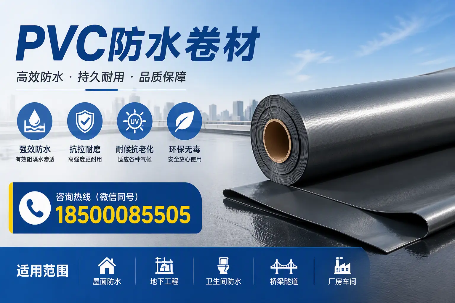 pvc防水卷材在阳江的选择与应用指南